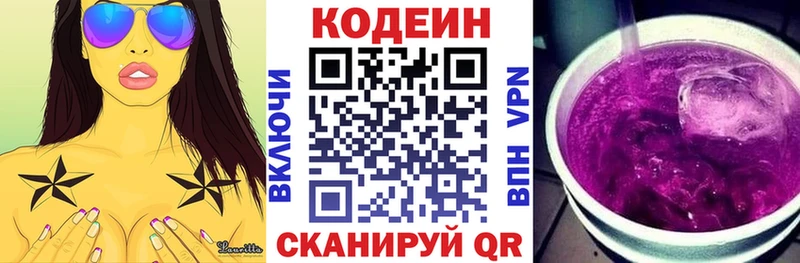 Кодеин Purple Drank  Купить  Новоалександровск 