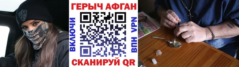 Героин Афган Купить где Новоалександровск